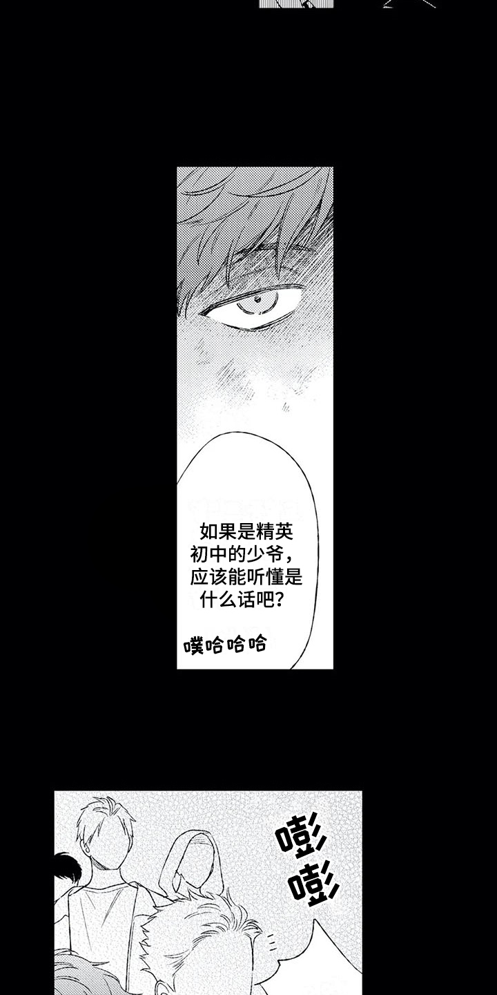 双重目的漫画,第12章：缘分1图