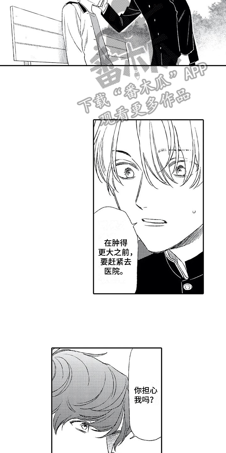 双重目的漫画,第8章：一起吃饭1图