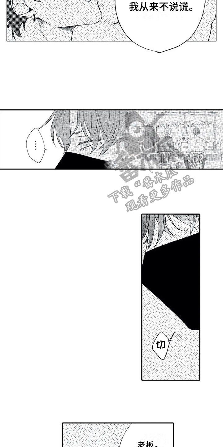 双重目的漫画,第16章：不说谎5图