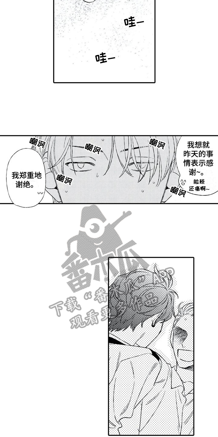 双重目的漫画,第10章：恶意4图