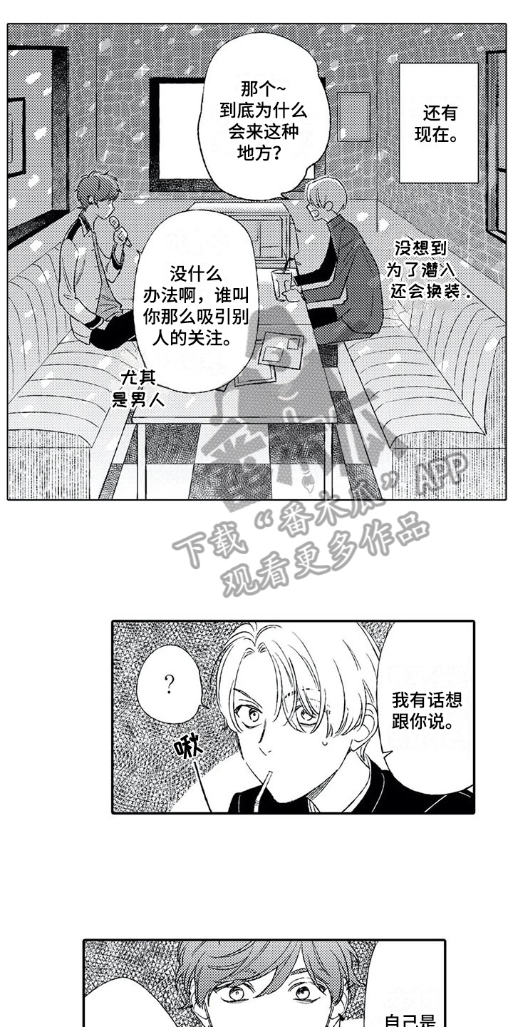 双重目的漫画,第5章：来电3图