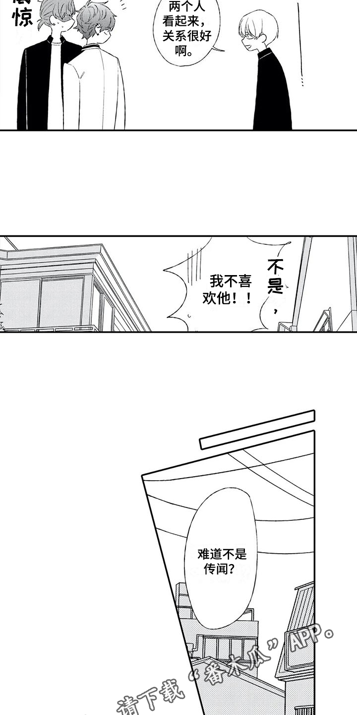 双重目的漫画,第21章：原谅1图