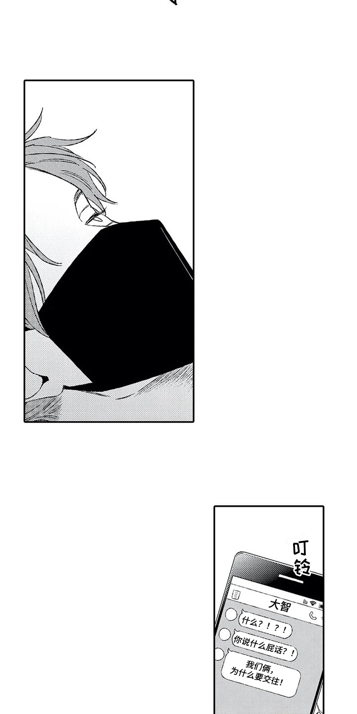 双重目的漫画,第9章：苦恼5图