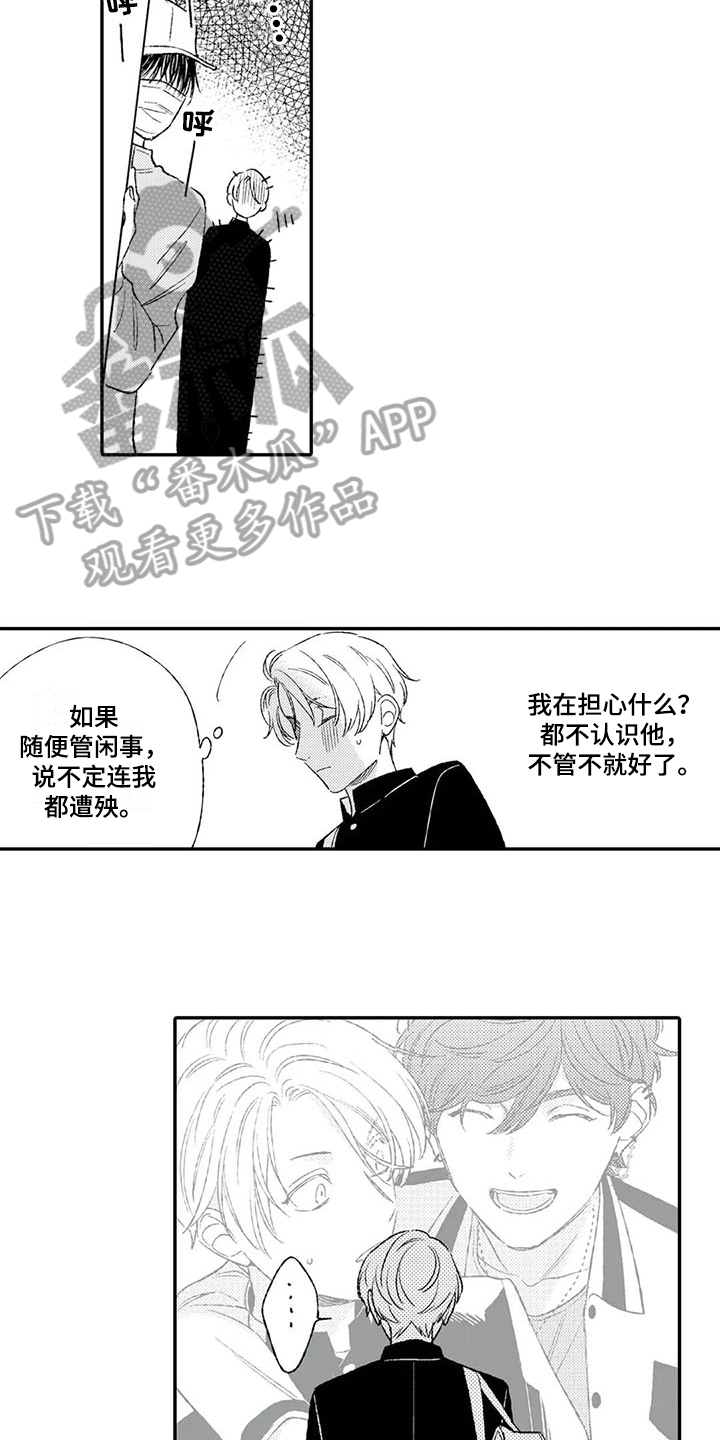 双重目的漫画,第14章：好心3图