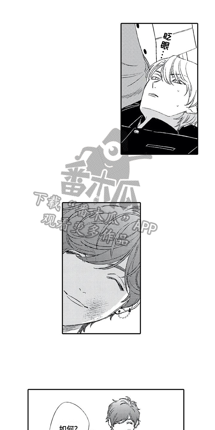 双重目的漫画,第8章：一起吃饭1图