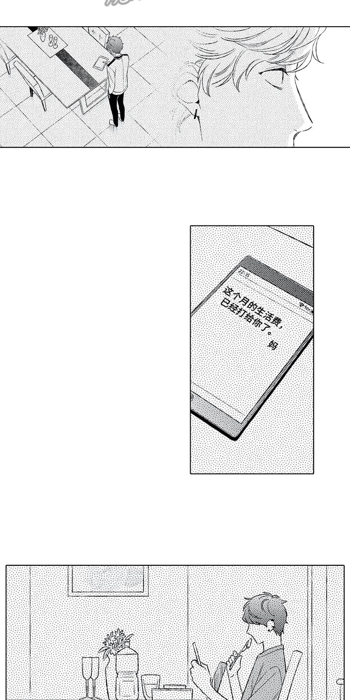 双重目的漫画,第9章：苦恼2图