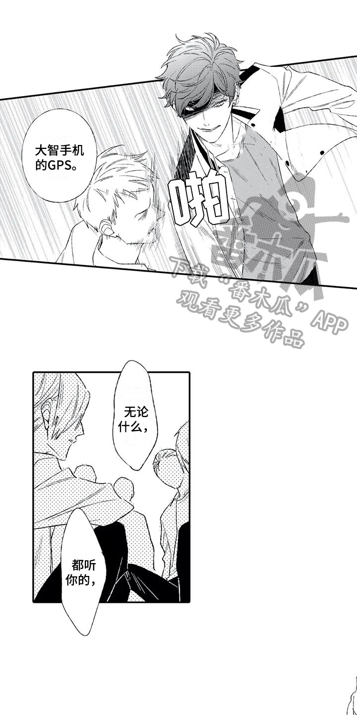 双重目的漫画,第17章：动摇1图