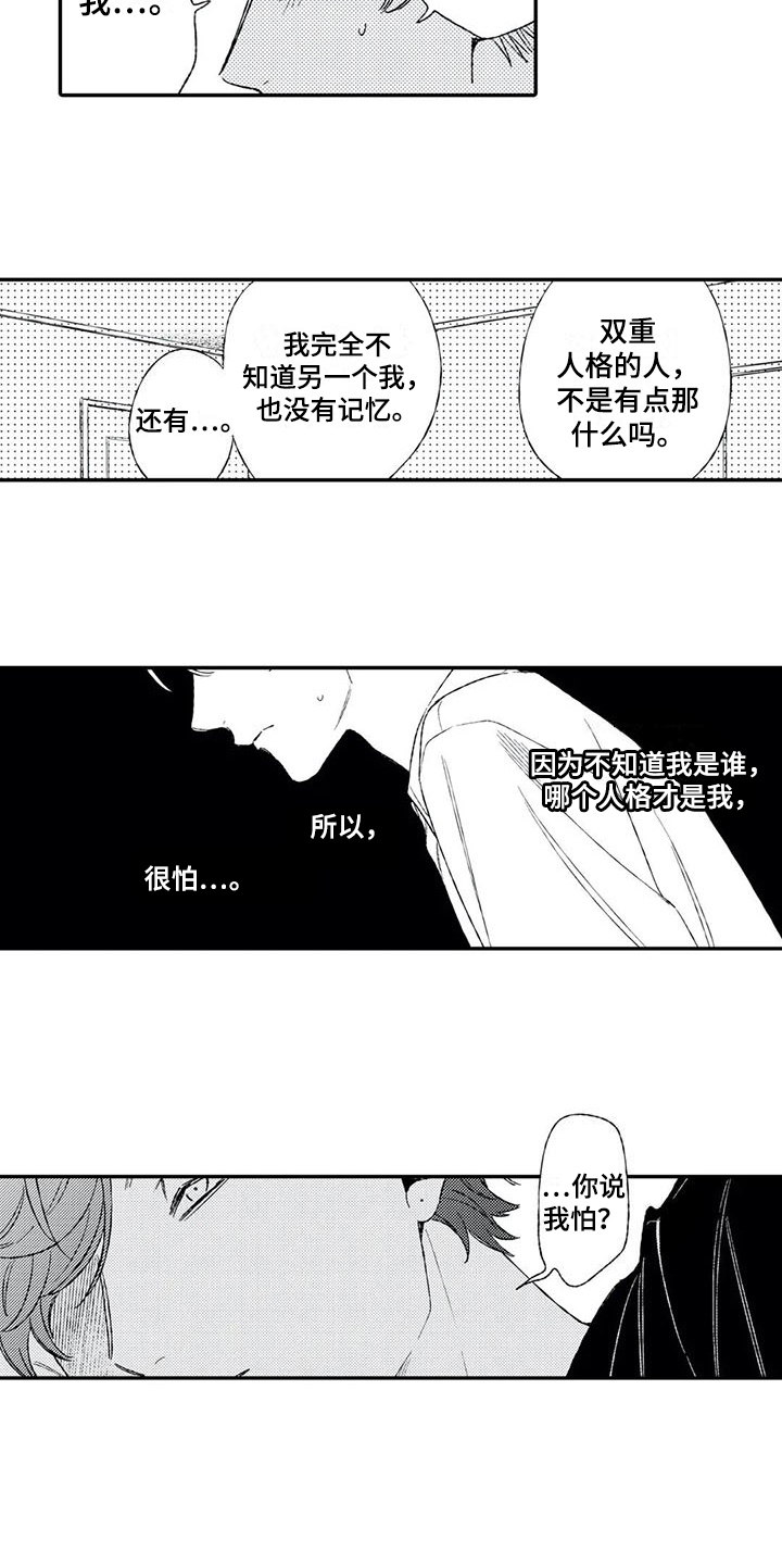 双重目的漫画,第13章：心动1图
