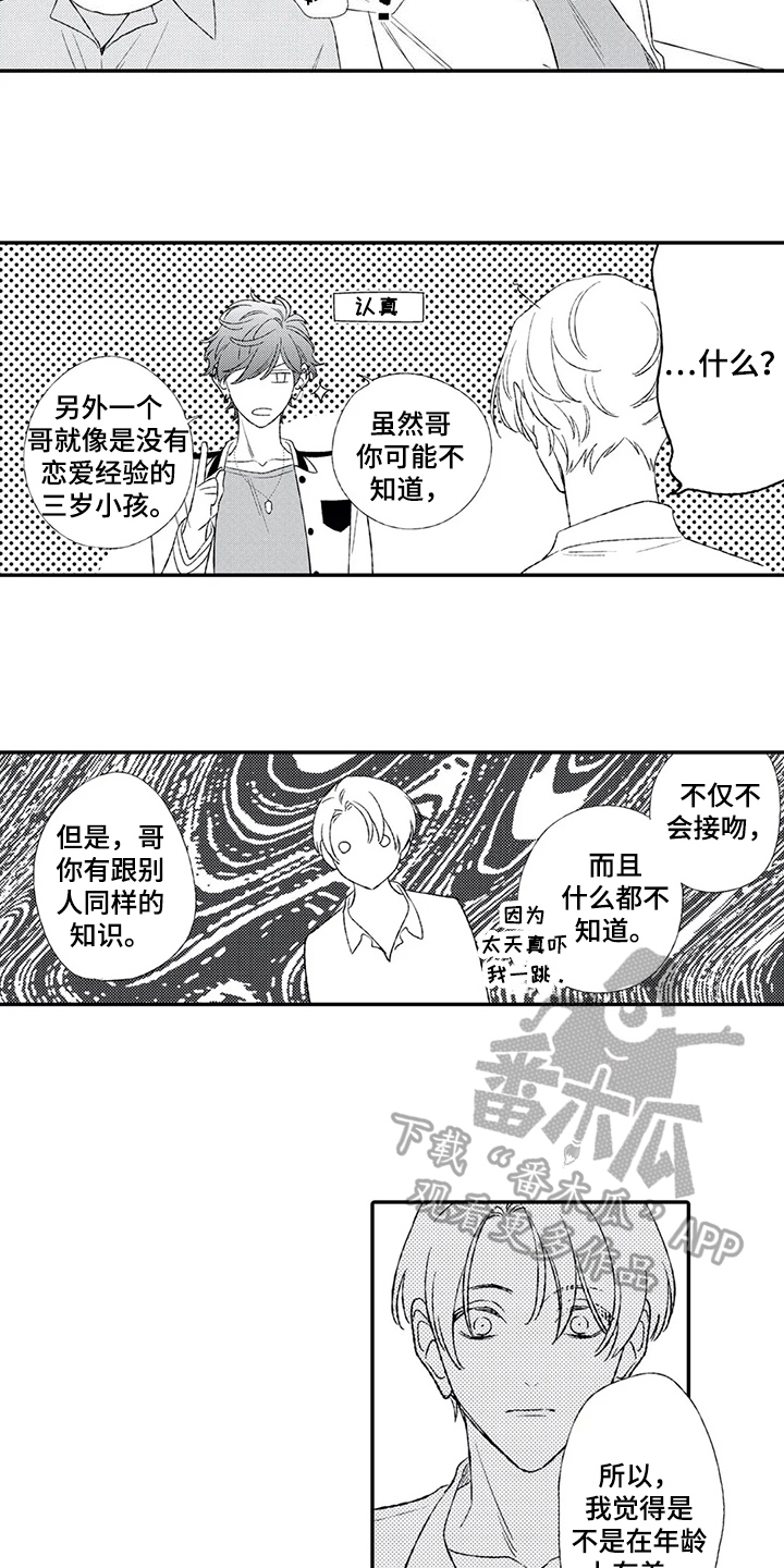 双重目的漫画,第20章：相信5图