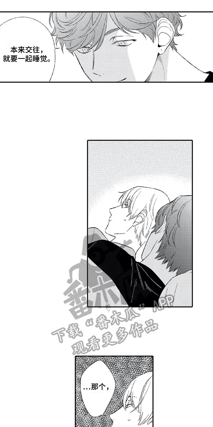 双重目的漫画,第12章：缘分5图