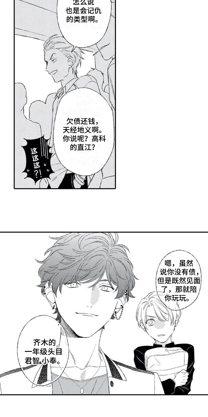 双重目的漫画,第2章：找茬2图