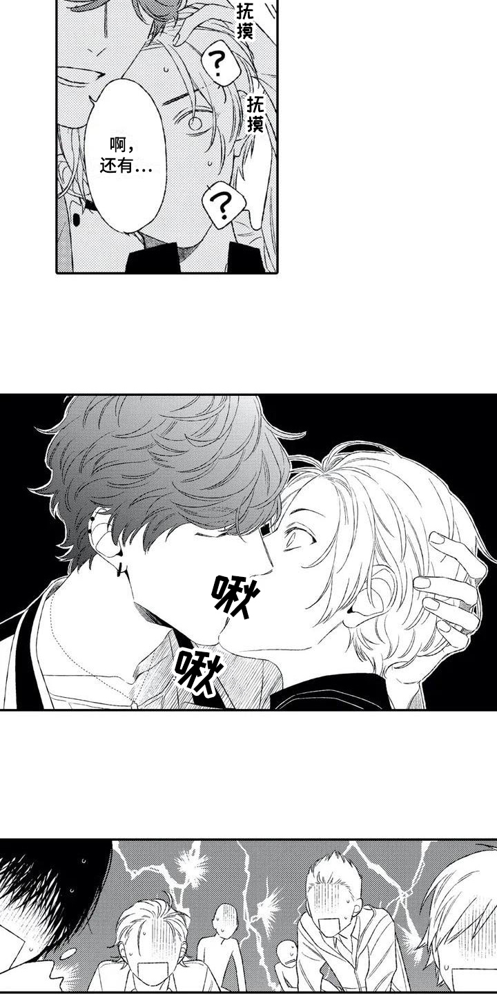 双重目的漫画,第3章：开心3图