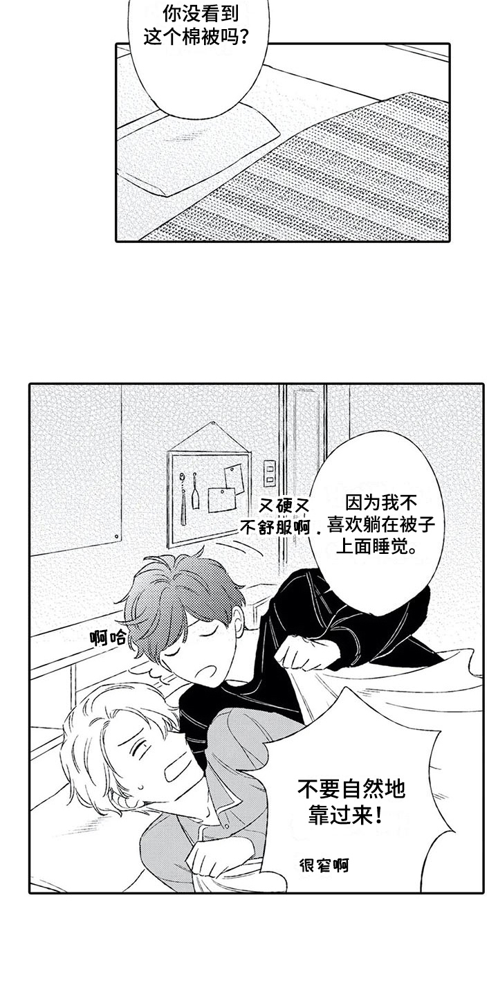 双重目的漫画,第12章：缘分4图