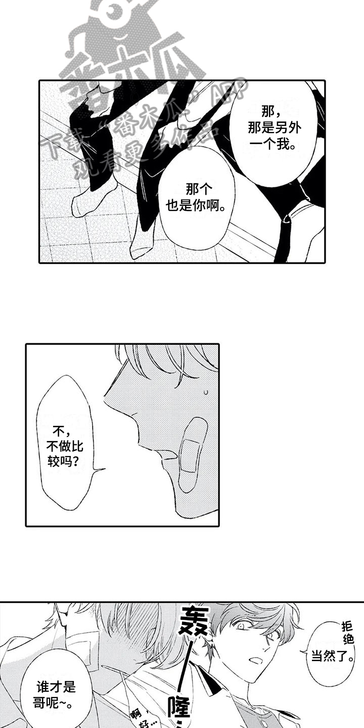 双重目的漫画,第20章：相信4图