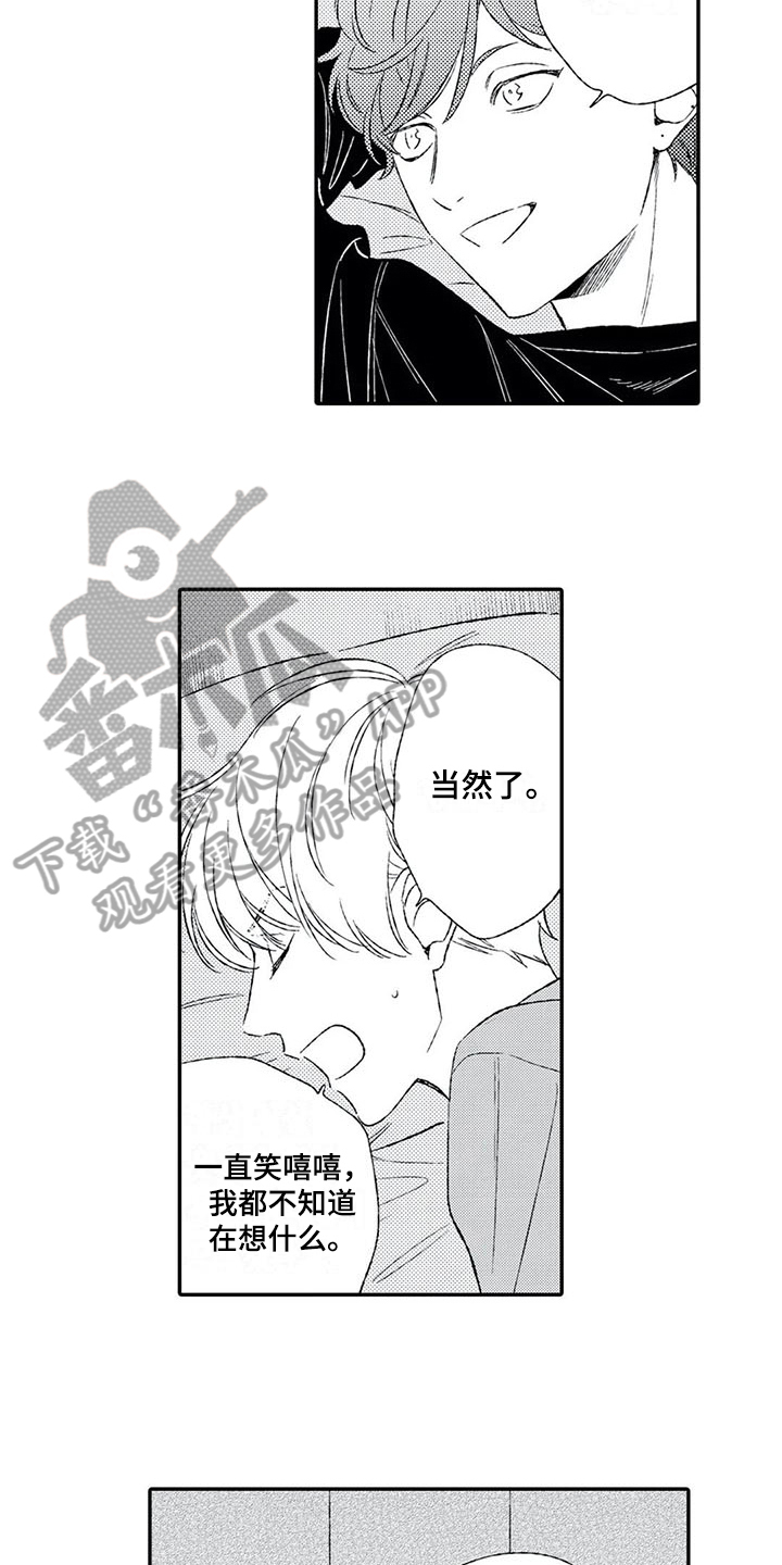双重目的漫画,第12章：缘分2图