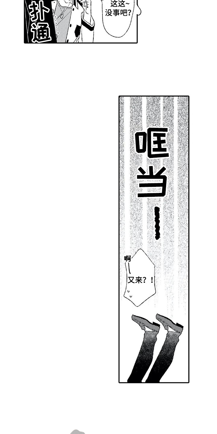 双重目的漫画,第6章：负责1图