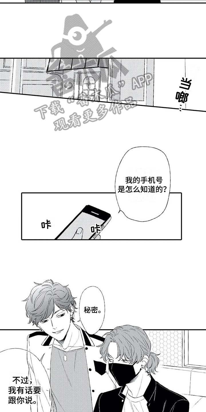双重目的漫画,第15章：被骗1图