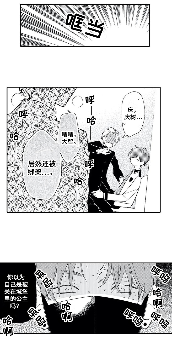 双重目的漫画,第7章：挨打2图