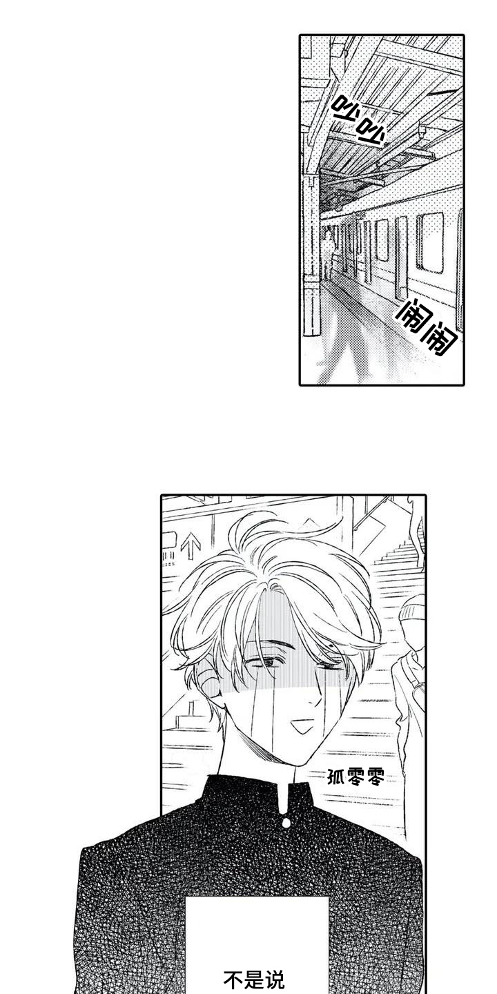 双重目的漫画,第1章：不良老大2图