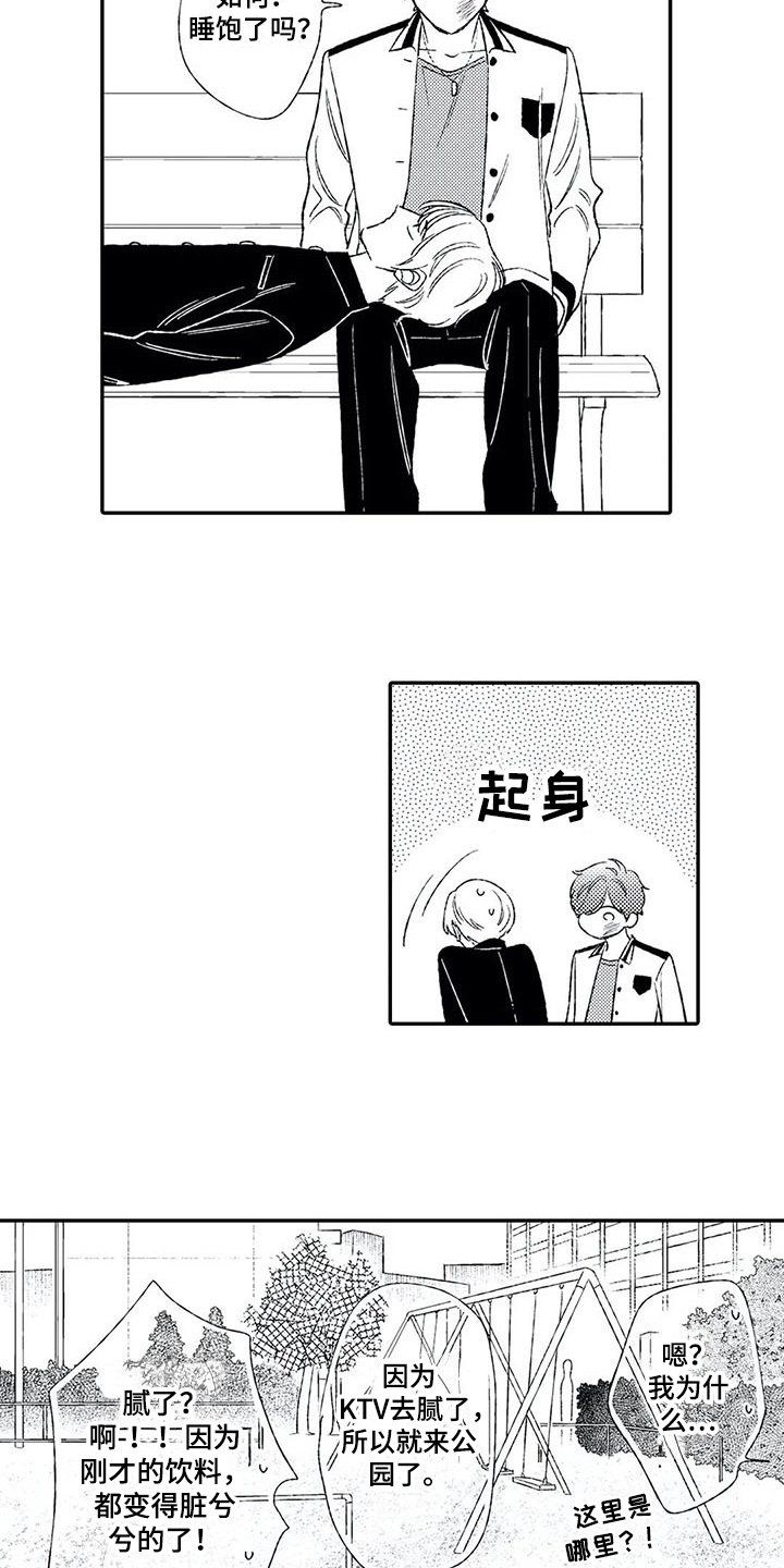 双重目的漫画,第8章：一起吃饭2图