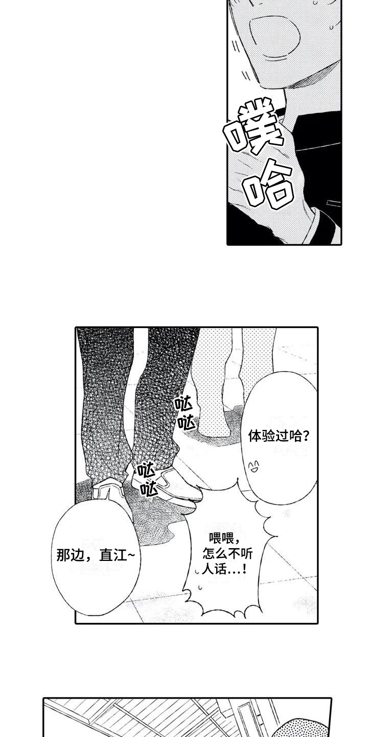 双重目的漫画,第2章：找茬4图
