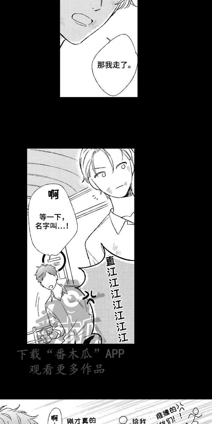 双重目的漫画,第13章：心动2图