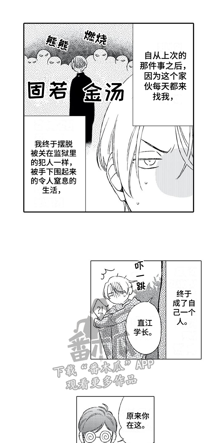 双重目的漫画,第5章：来电1图