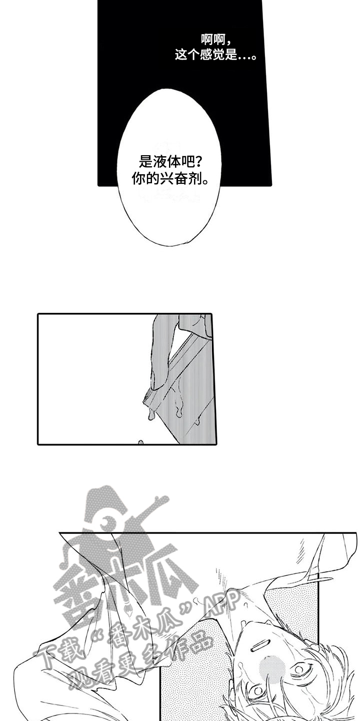 双重目的漫画,第17章：动摇1图