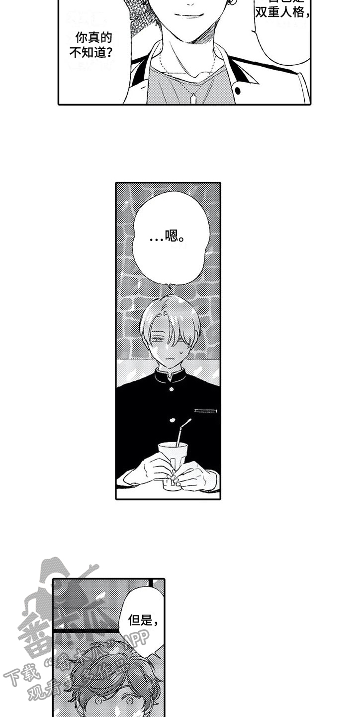 双重目的漫画,第5章：来电4图