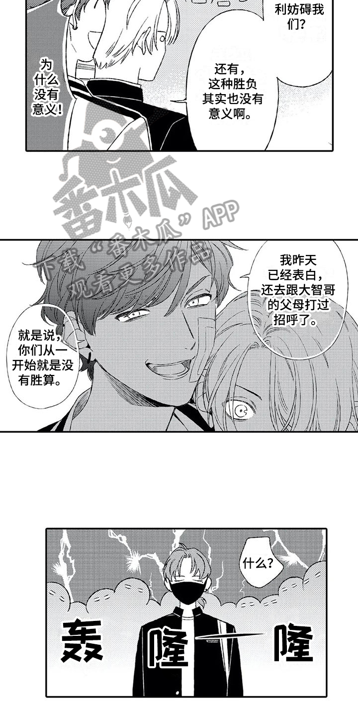 双重目的漫画,第10章：恶意1图