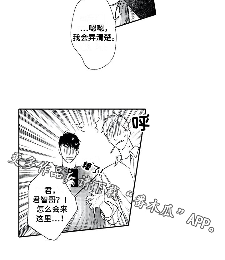 双重目的漫画,第16章：不说谎4图