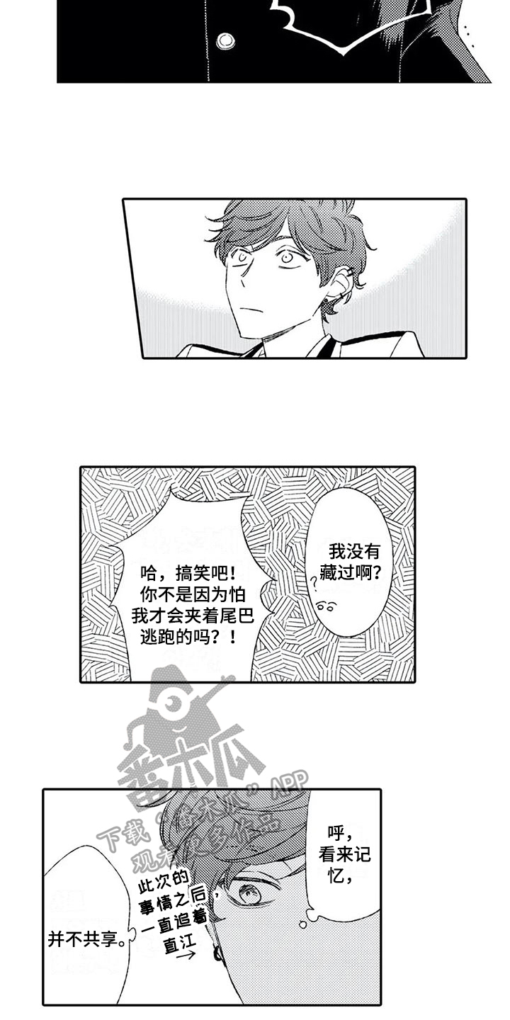 双重目的漫画,第6章：负责1图