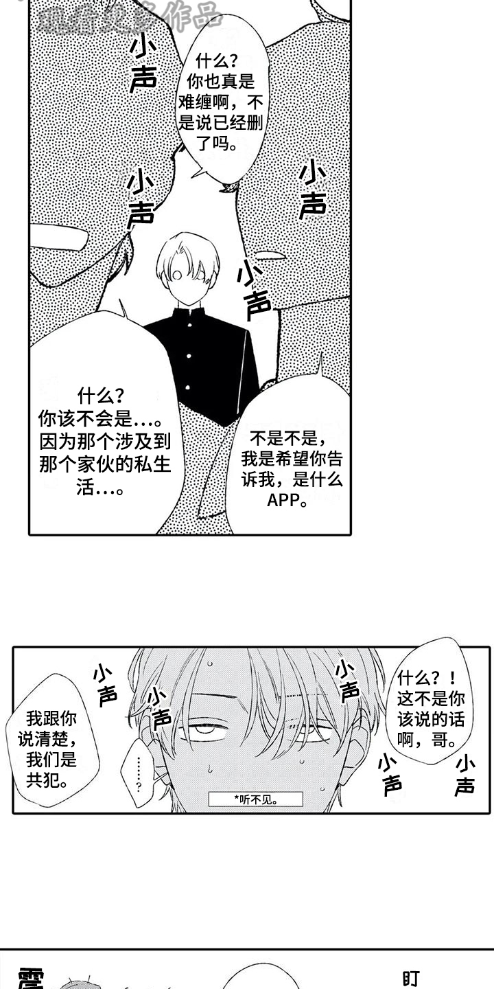 双重目的漫画,第21章：原谅5图