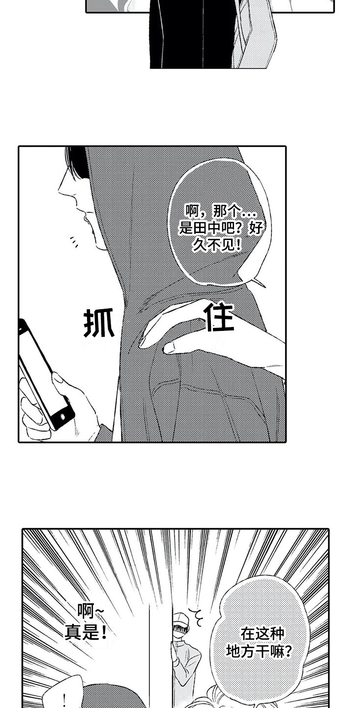 双重目的漫画,第14章：好心4图