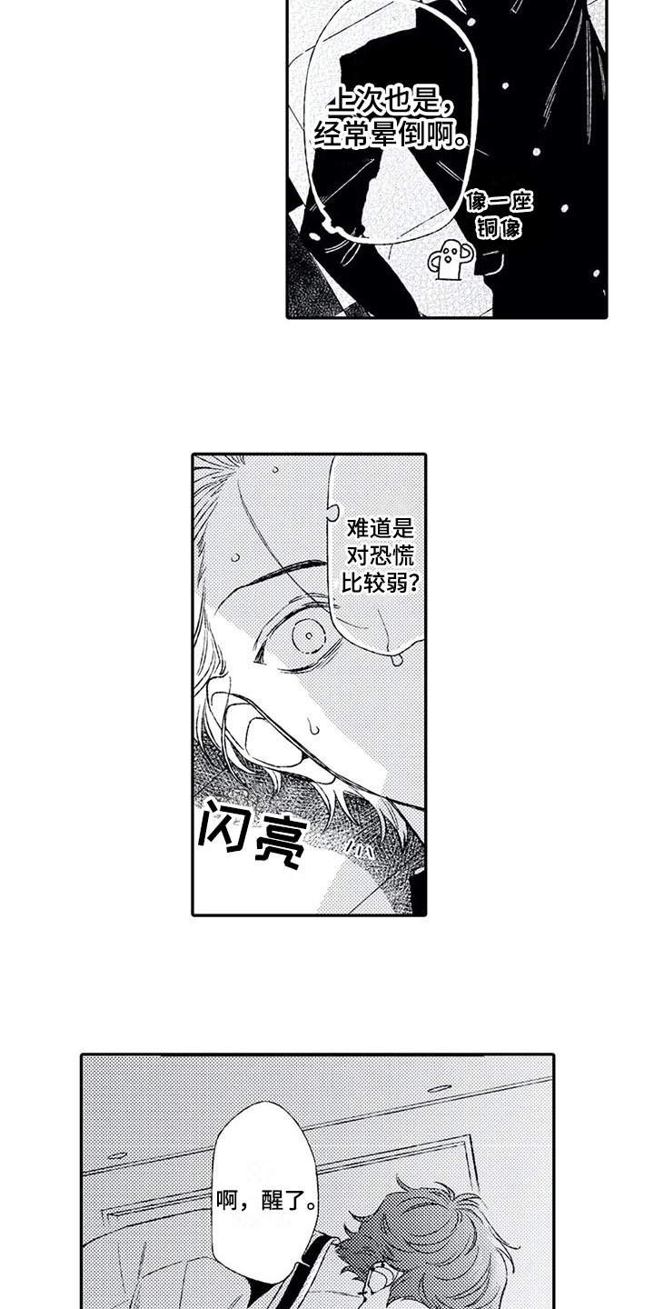 双重目的漫画,第6章：负责3图