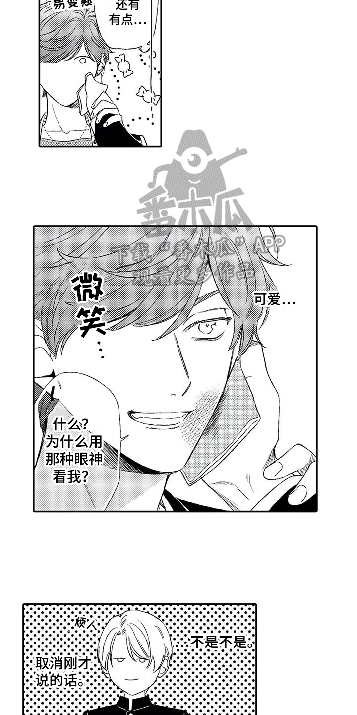 双重目的漫画,第8章：一起吃饭5图