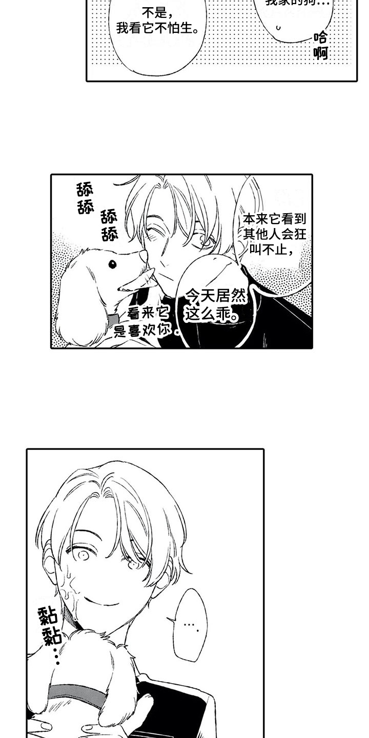双重目的漫画,第14章：好心2图