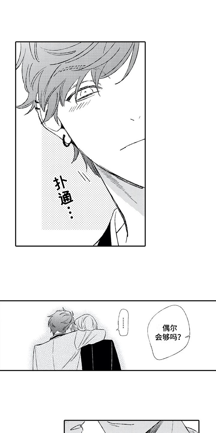 双重目的漫画,第22章：满意【完结】3图