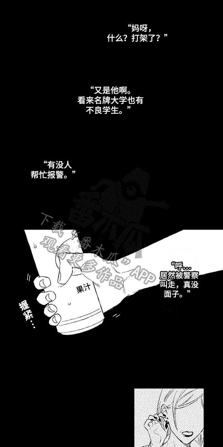 双重目的漫画,第13章：心动3图