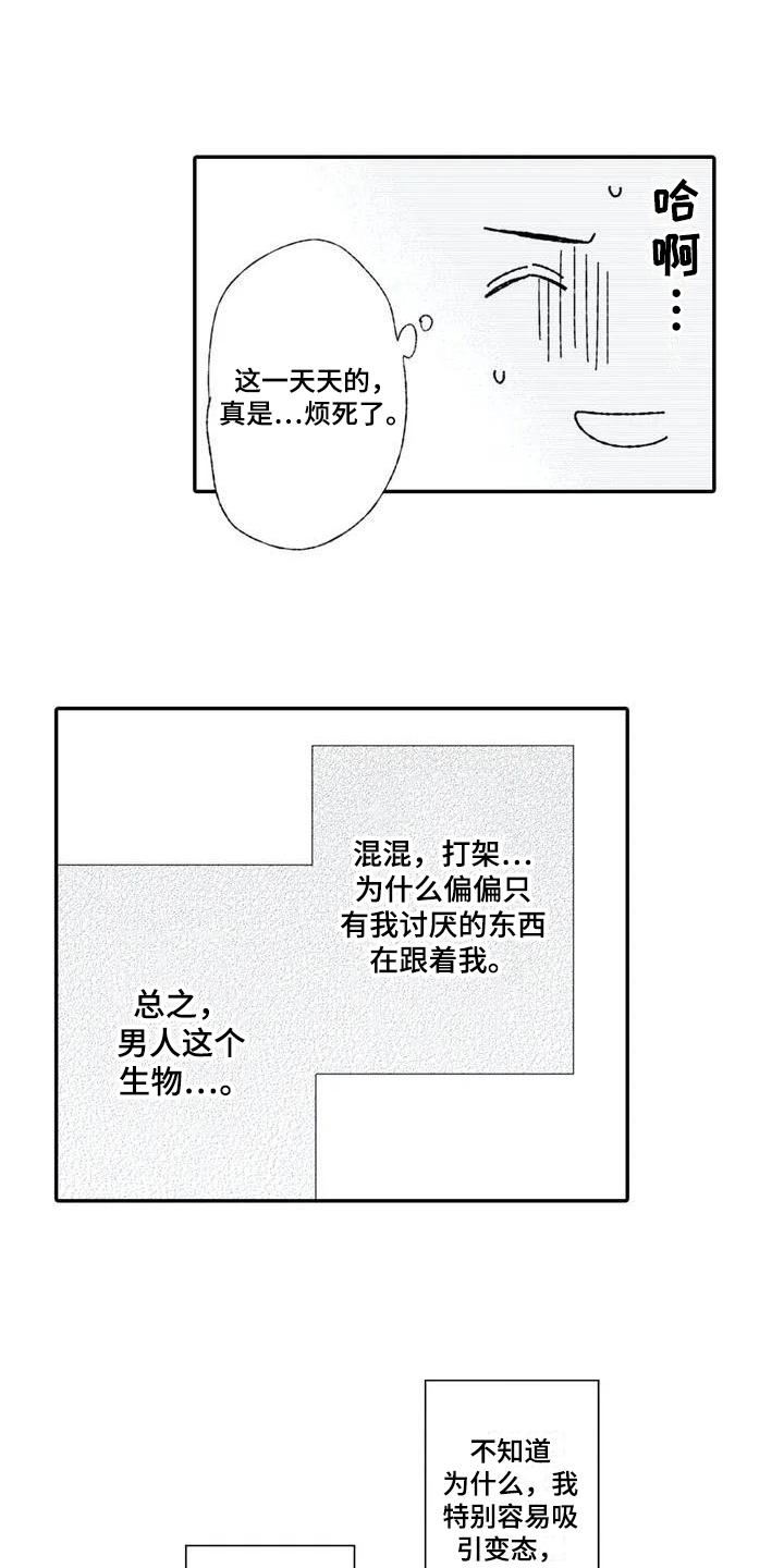 双重目的漫画,第1章：不良老大5图