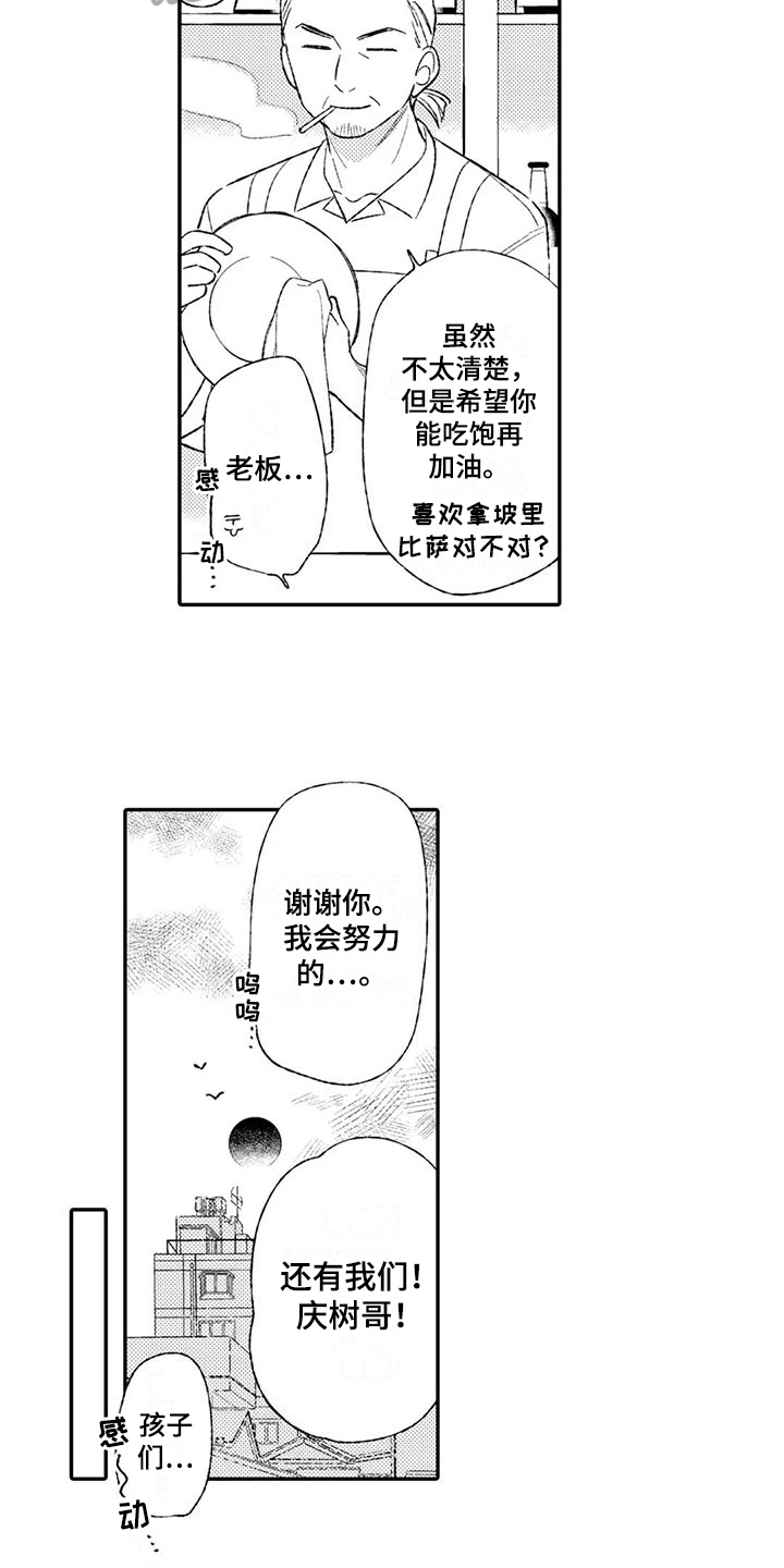 双重目的漫画,第11章：猜测2图