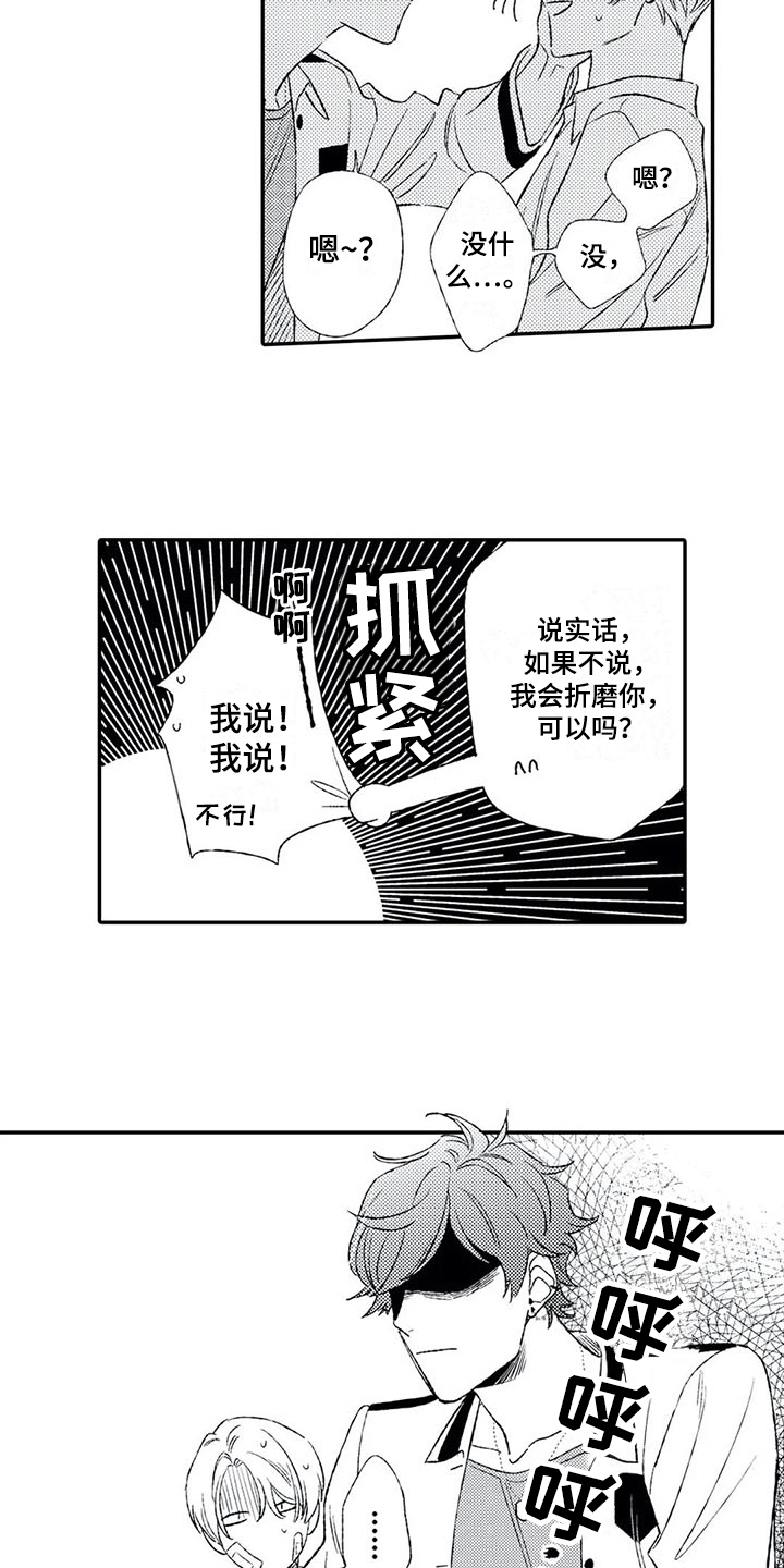 双重目的漫画,第19章：同情4图