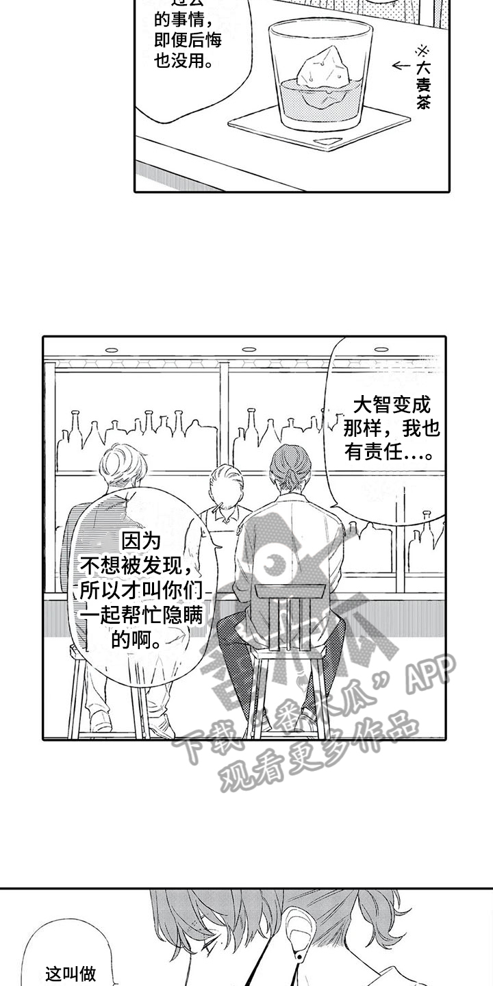 双重目的漫画,第11章：猜测3图