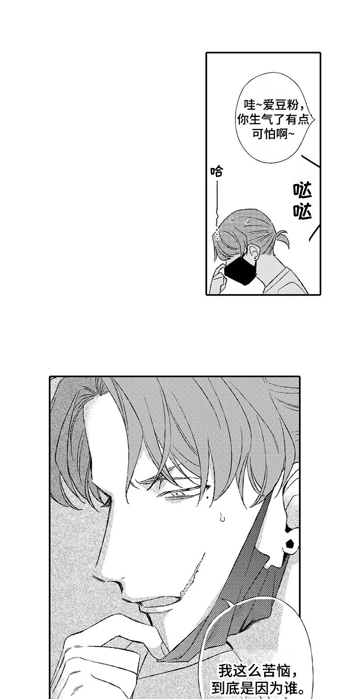 双重目的漫画,第9章：苦恼4图