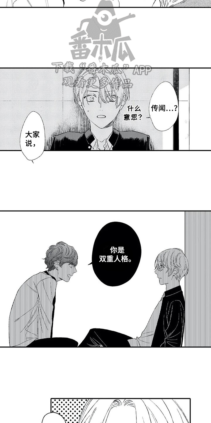 双重目的漫画,第4章：双重人格5图