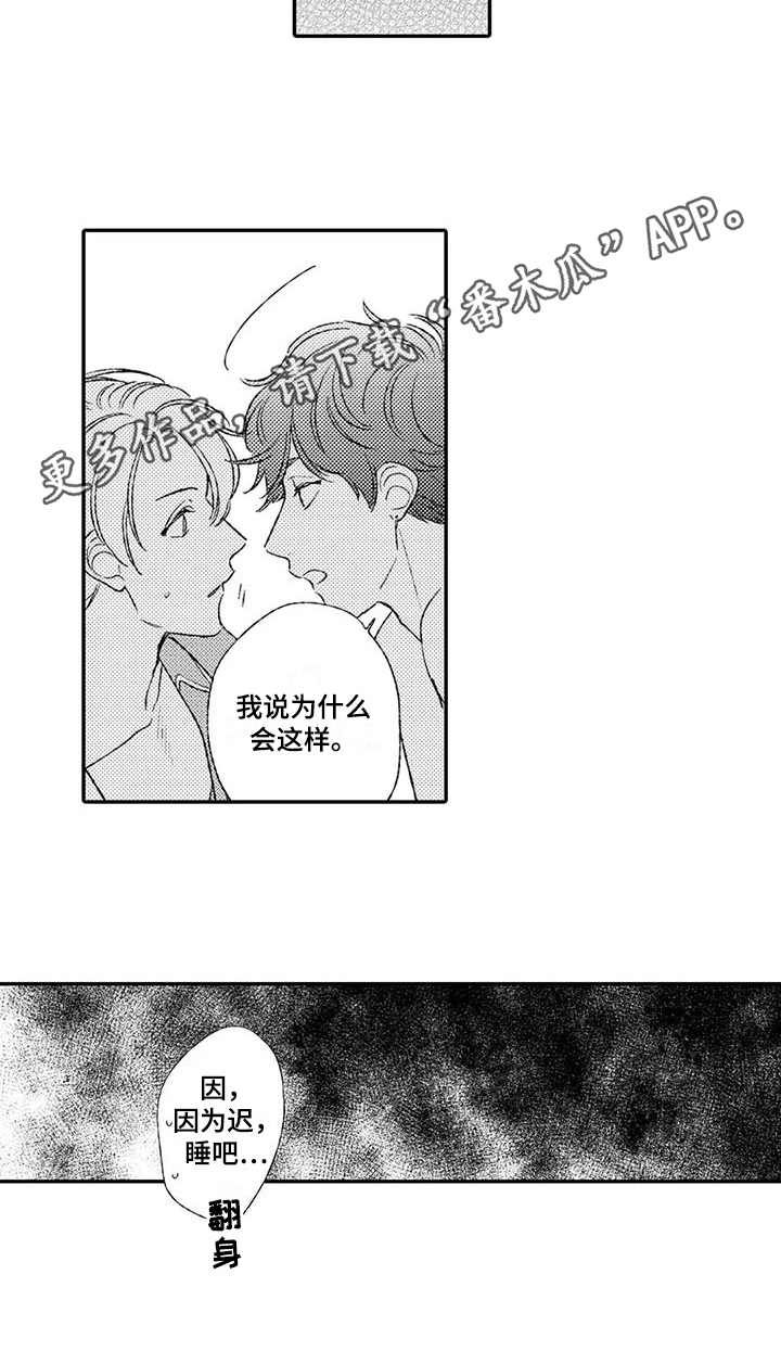 双重目的漫画,第13章：心动5图