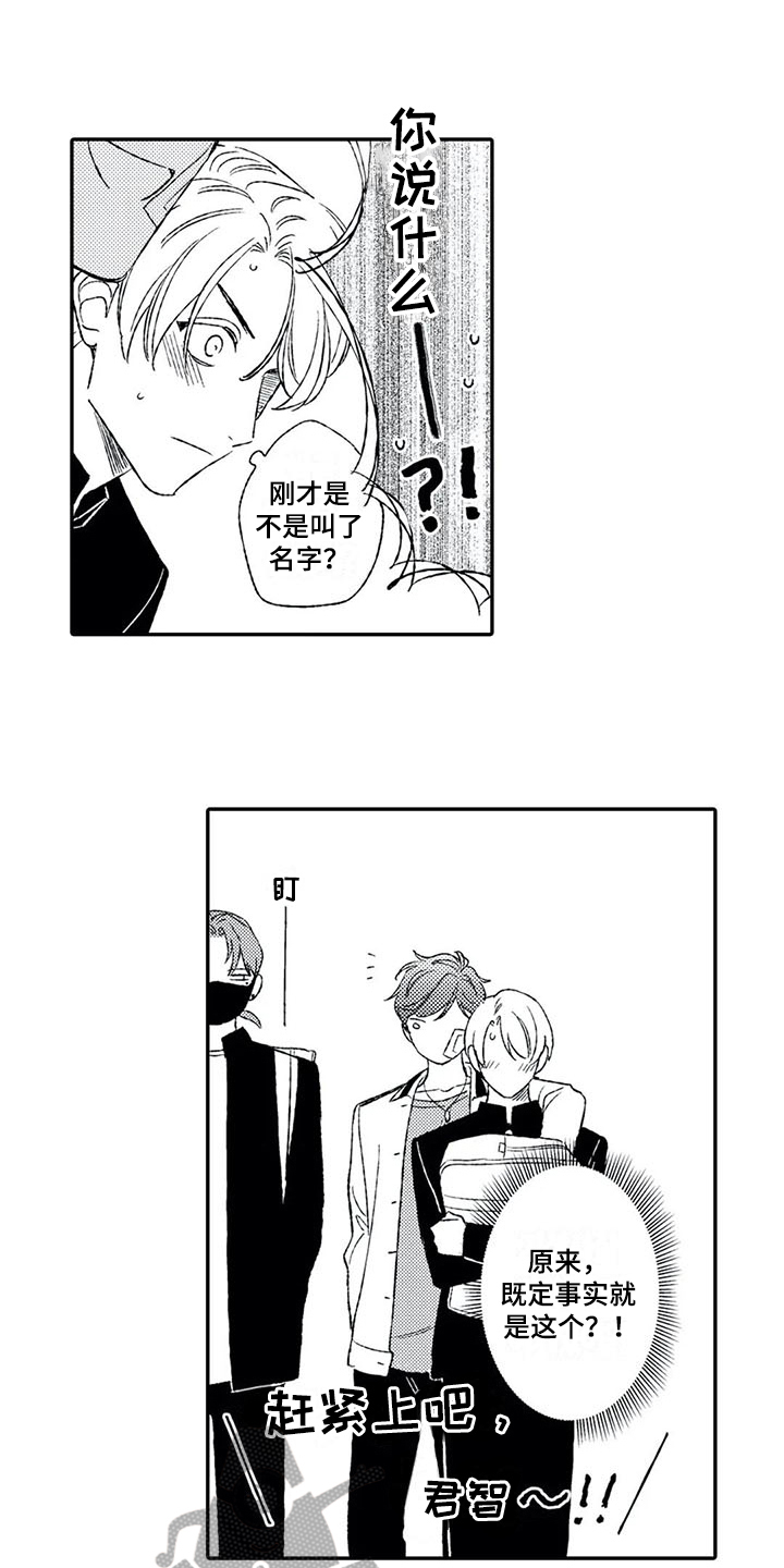 双重目的漫画,第10章：恶意2图