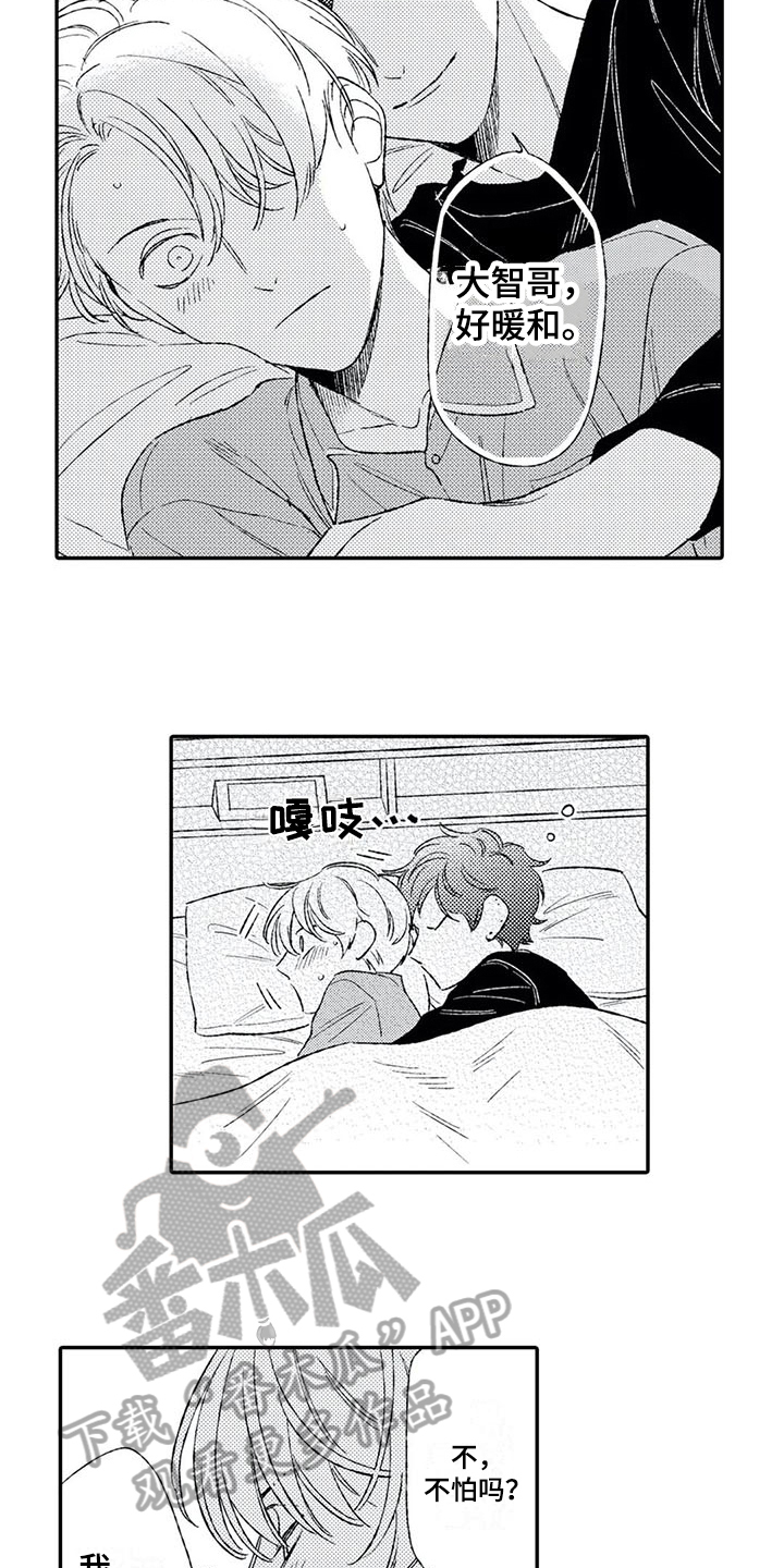 双重目的漫画,第13章：心动5图