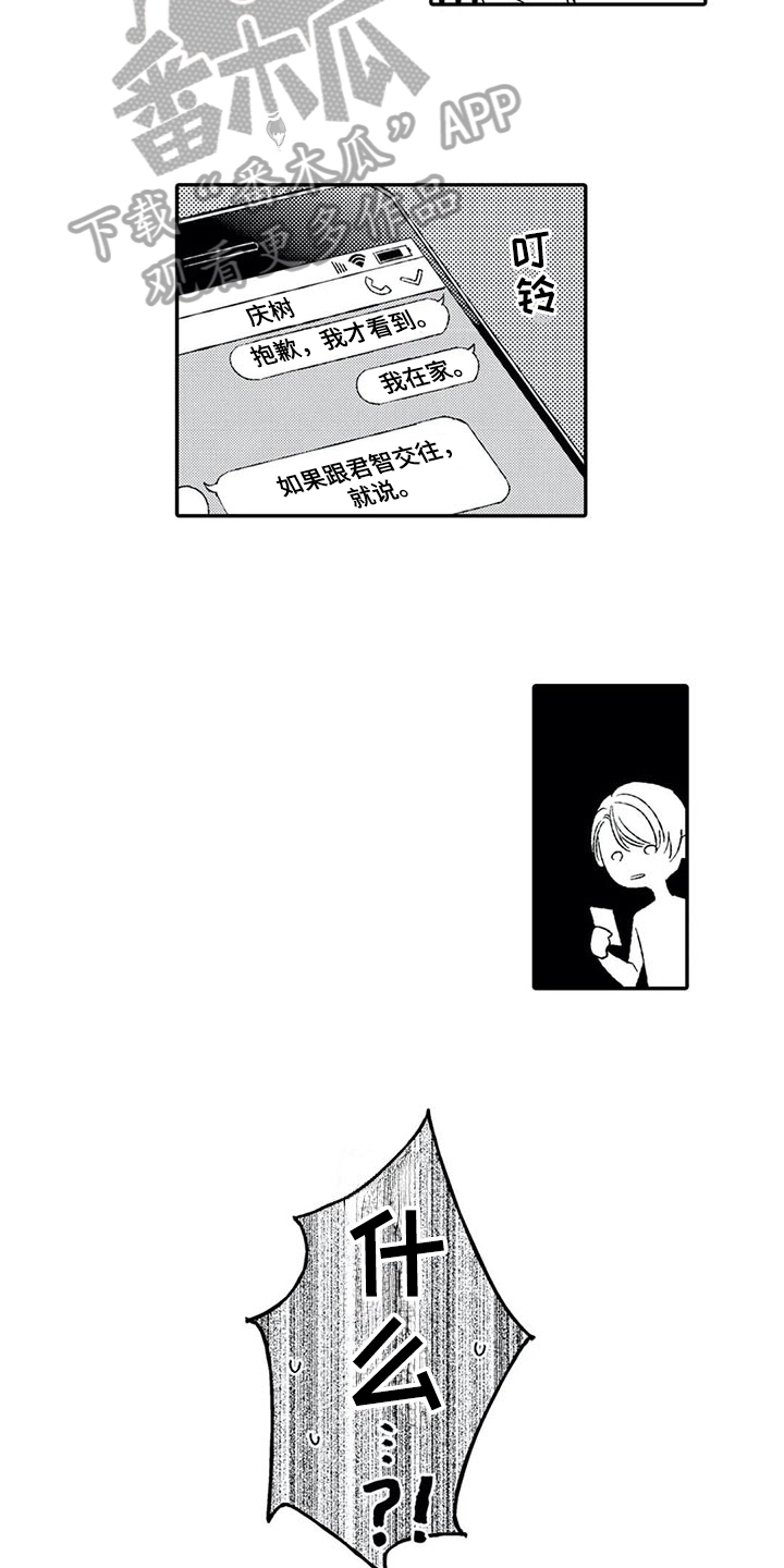 双重目的漫画,第9章：苦恼4图