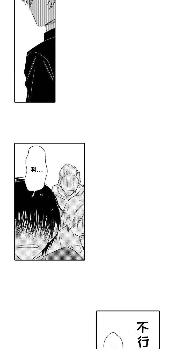 双重目的漫画,第3章：开心3图